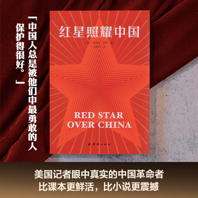 红星照耀中国西西弗书店