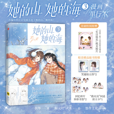 她的山,她的海3漫画版