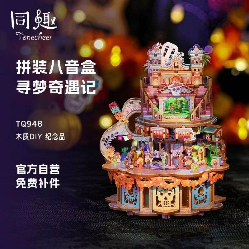 同趣八音盒寻梦奇遇记音乐盒手工diy拼装八音盒积木摆件拼图