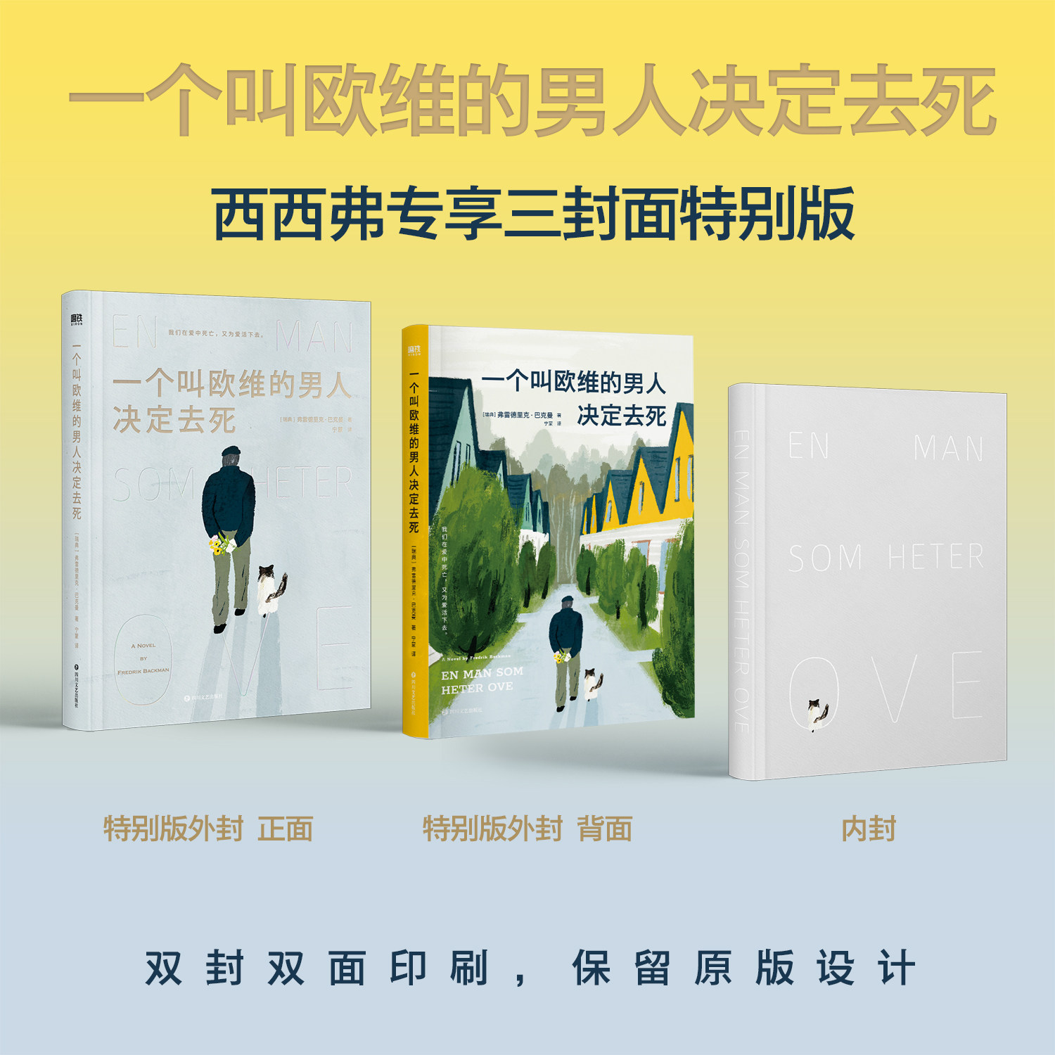 一个叫欧维的男人决定去死刷边版