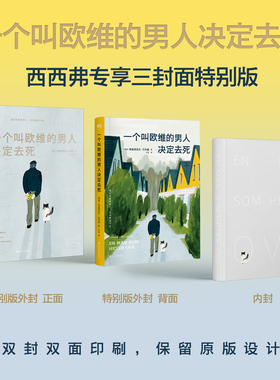 一个叫欧维的男人决定去死刷边版 巴克曼 北欧小说之神巴克曼公认口碑代表作豆瓣9.1分位列豆瓣读书总榜80名 西西弗书店