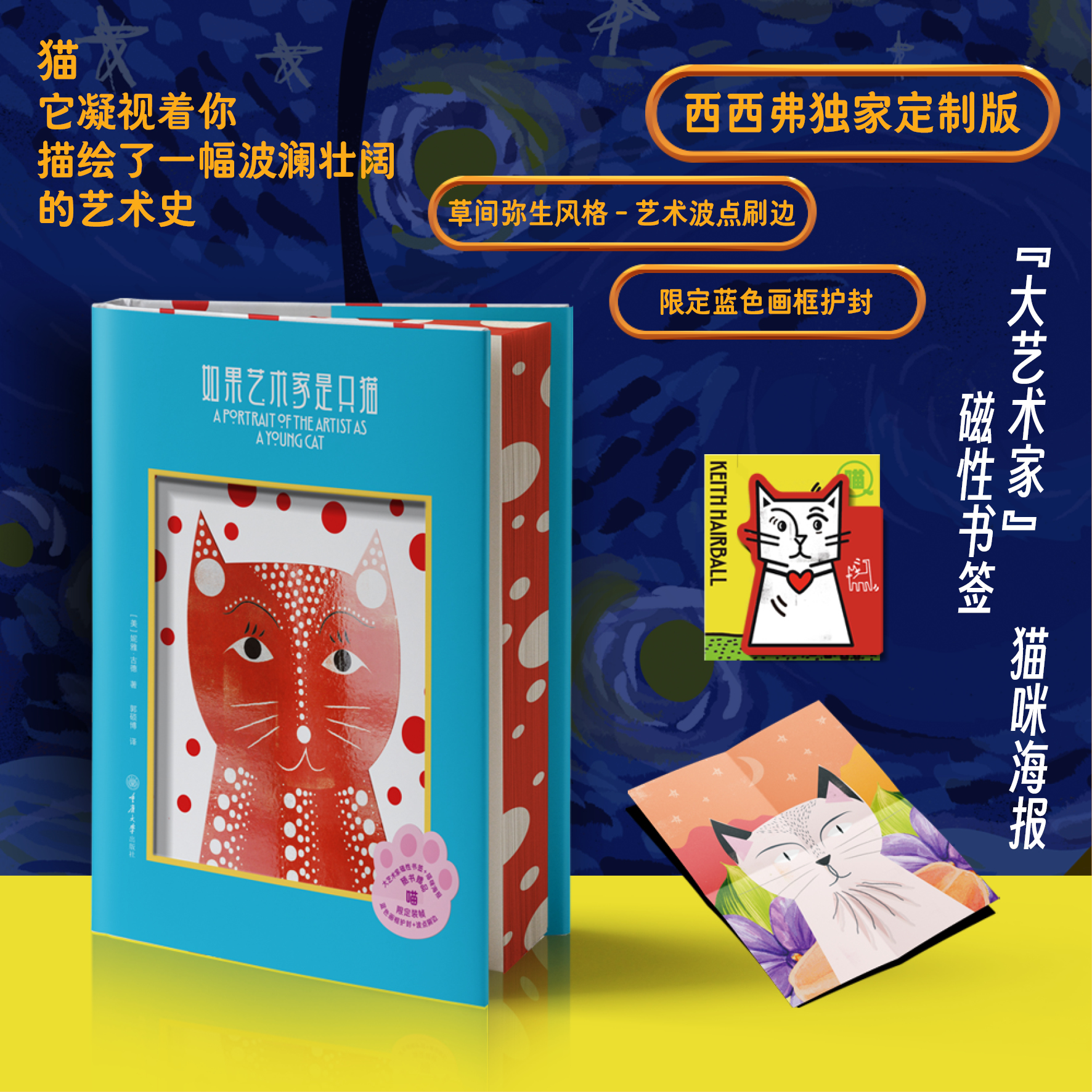 如果艺术家是只猫刷边版