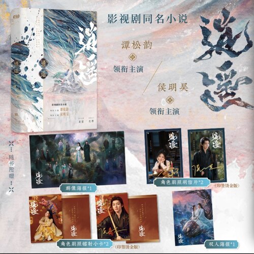 逍遥谭松韵侯明昊影视剧同名小说