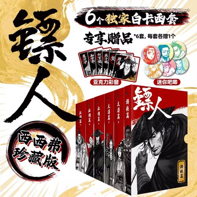 镖人1-13漫画全套西西弗书店