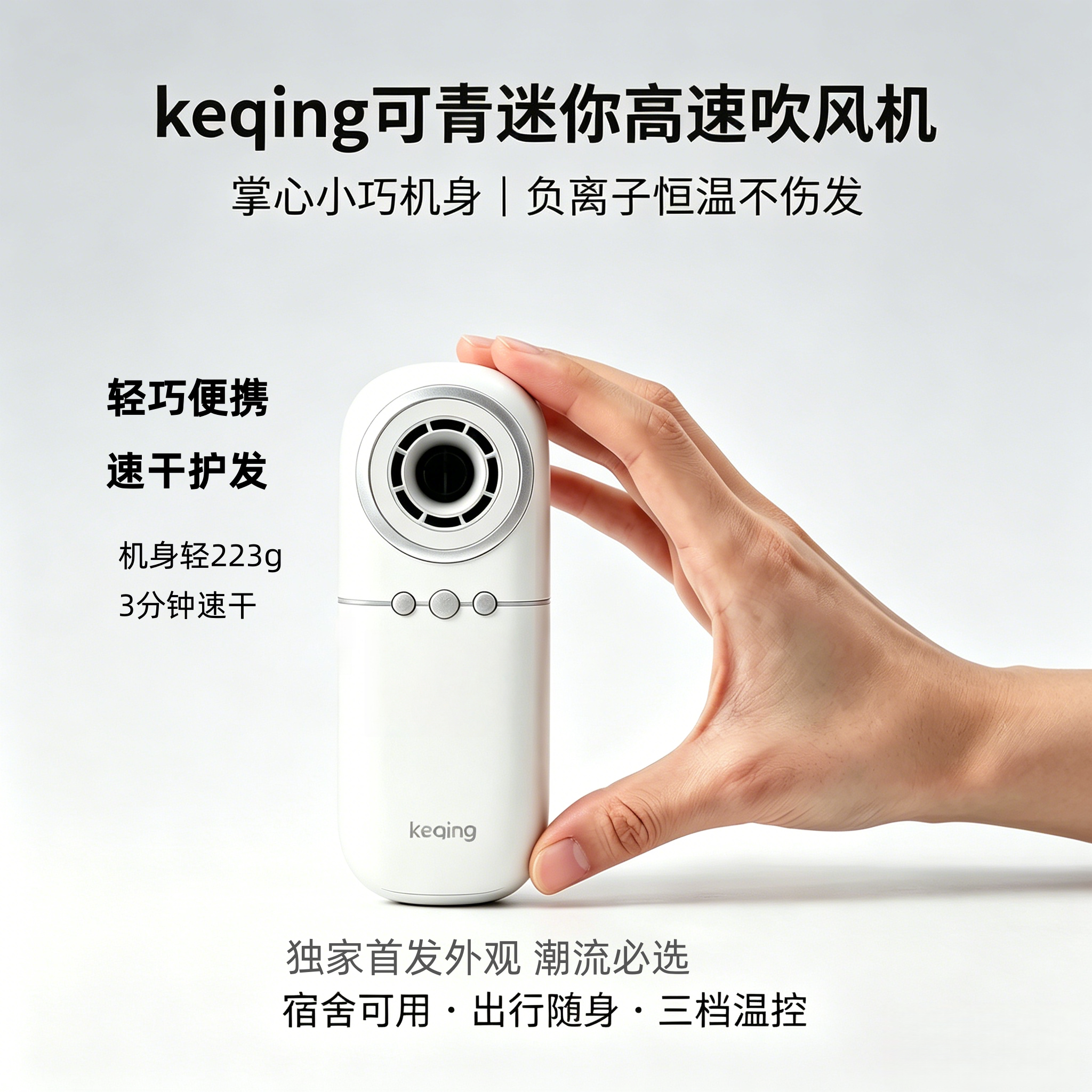 可青便携迷你高速吹风机可放小包出差旅行随身小学生宿舍恒温护发