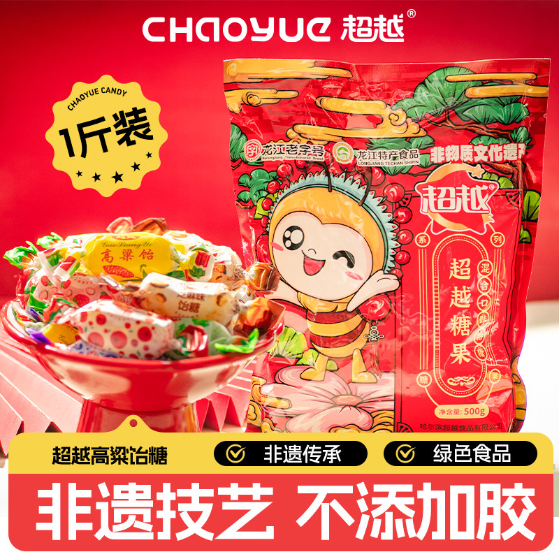 超越高粱饴老式怀旧软糖休闲零食软糖拉丝糖喜糖年货节糖果正品