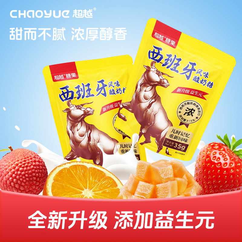 超越西班牙风味老式奶糖多口味混合软糖充气糖果休闲零食独立包装