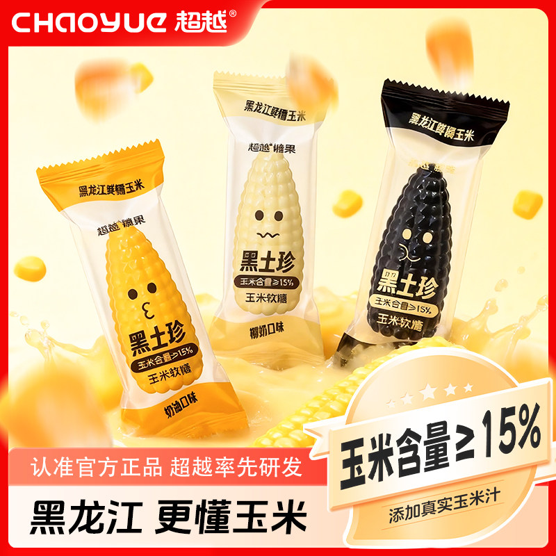 超越玉米软糖三色玉米软糖多口味休闲零食软糖