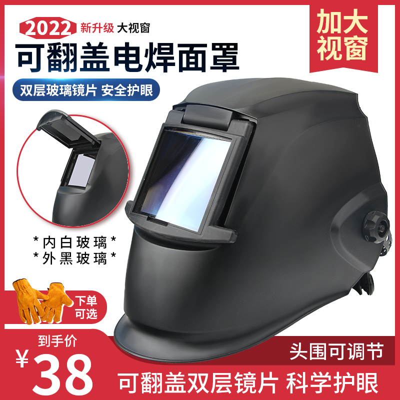 电焊专用面罩全脸轻便大视窗可翻盖头戴式头盔安全帽焊工防护专用