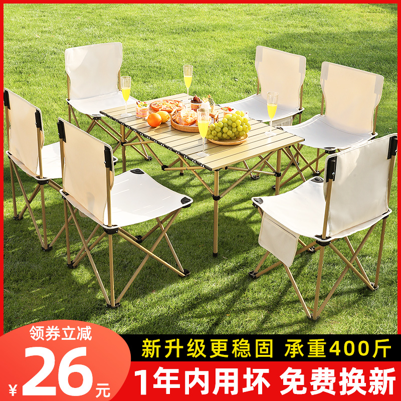 户外可折叠桌椅便携式桌子铝合金蛋卷桌野餐露营烧烤装备用品套装