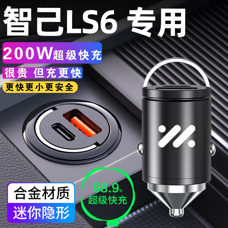 智己ls6专用车载充电器点烟器转换插头超级快充配件改装件用品23