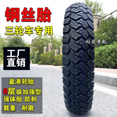 三轮车轮胎电动车加厚钢丝胎300 350 375 400一12内 外胎真空胎-