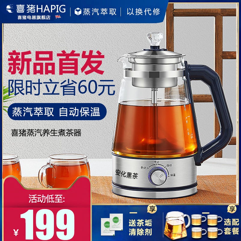 喜猪安化黑茶煮茶器全自动蒸汽煮黑茶专用壶家用煮茶壶玻璃蒸茶壶