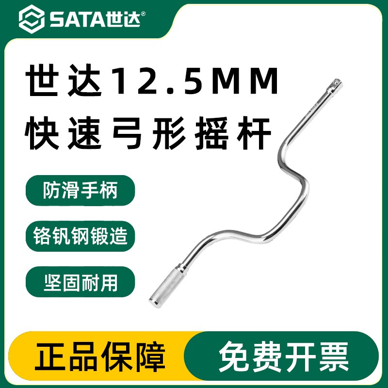 世达12.5mm快速弓形摇杆大飞套筒扳手1/2汽修专用汽车维修工具