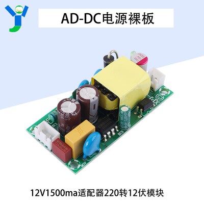 AC-DC电源裸板18W12V1.5A适配器模块220转12伏模块线路驱动直流