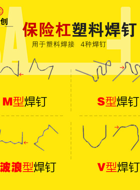塑料焊机焊钉 修复机焊枪钉子 焊钉 补钉 汽车保险杠修复焊钉包邮