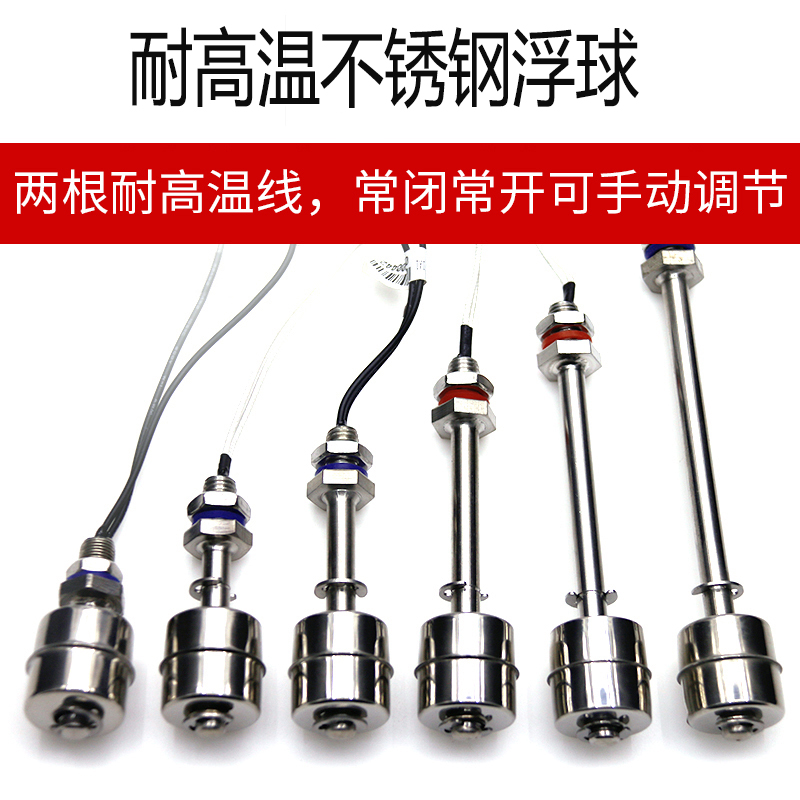 耐高温不锈钢浮子浮球开关水塔水箱水池液位控制器水位自动传感器