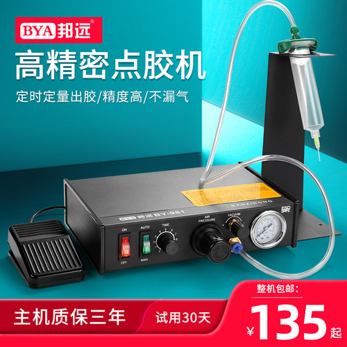 邦远BY982自动点胶机自动化滴胶注胶AB胶UV胶硅胶焊锡膏手动打胶