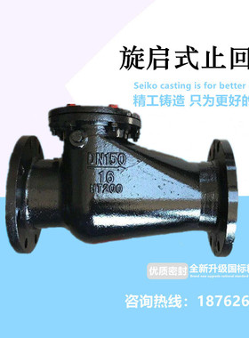H44T-16铸铁法兰旋启式止回阀dn50dn65dn80dn100dn125dn150dn200