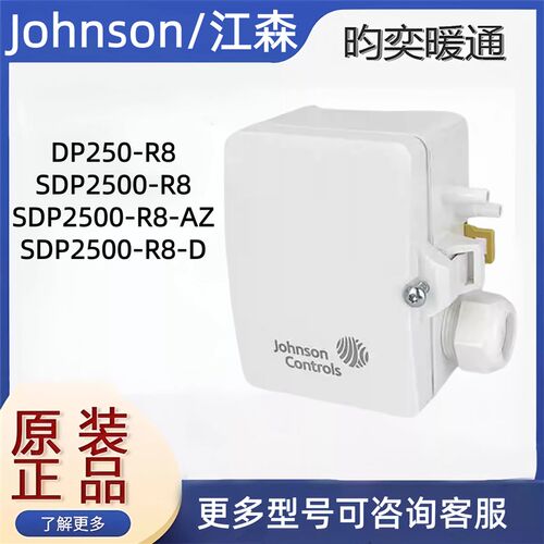原装江森SDP2500-R8/DP250-R8/AZ/SDP2500-R8-AZ-D压差变送器全新