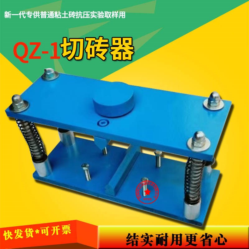 切砖器 QZ-1 手动切砖器 切砖工具 砌墙砖切砖器 红砖切砖器