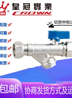 浙江皇冠阀门黄铜铝塑伸缩Y型过滤球阀1620壁挂炉地暖小手柄开关