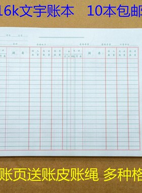 文宇数量明细账簿帐页多栏活页仓库存货计数账页分类账本金额包邮