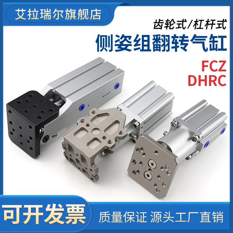 机械手配件夹具侧姿组FCZ32/40-45L旋转90度翻转气缸气动杠杆气缸