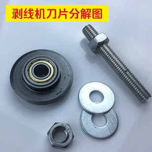 新款剥线机专用刀片手摇小型电动剥皮机圆刀片电线扒皮机器刀轮