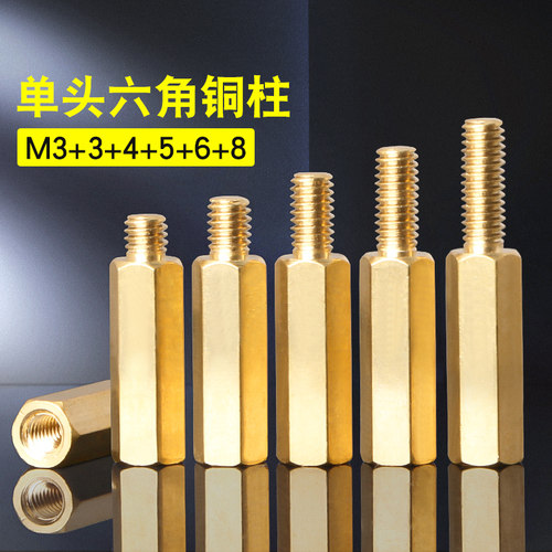 单头铜柱六角铜螺柱电脑机箱线路板支撑固定间隔离柱螺丝螺母柱M3