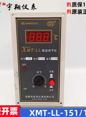 余姚金电仪表XMT-LL152/151金典XMTL/XMTLL/XMTS-152温控PT100