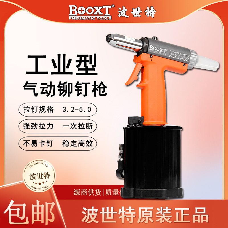 台湾BOOXT气动铆钉枪工业级气动拉铆钉枪抽芯油压强力耐用BX-500C