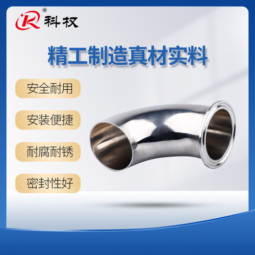 科权不锈钢304卫生级单卡弯头单边卡箍式快装90度单卡单焊卡盘式