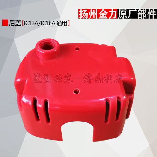 扬州金力JC13A/JC16A磁座钻电机后盖机盖 JC3501磁力钻电机后盖