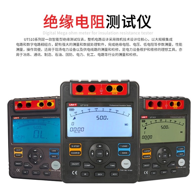 优利德UT511/512/513绝缘电阻测试仪高压数字兆欧表绝缘摇表5000V