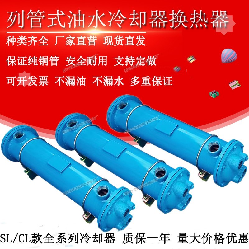 SL-303/304/305/307/309/311/408/421/509/518列管式油水冷却器CL
