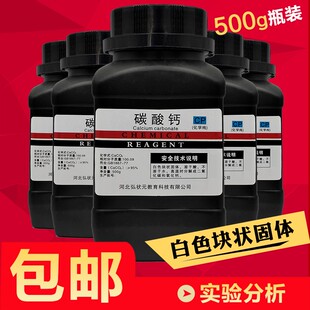 大理石石灰石块碳酸钙500g中小学校化学耗材试剂制取二氧化碳教学