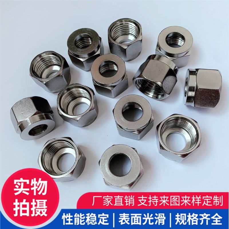 304单双卡套快拧螺母不锈钢接头配件锁紧内螺纹帽子外六角螺帽316,清洗/食品/商业设备,洗车机,淘宝优惠券,粉丝福利购,淘宝优惠卷