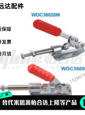 平替推拉压紧式 快速夹钳WDC36010M WDC36020M WDC40840 WDC40870