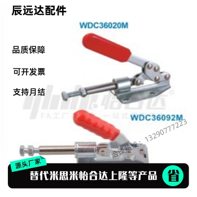 平替推拉压紧式 快速夹钳WDC36010M WDC36020M WDC40840 WDC40870