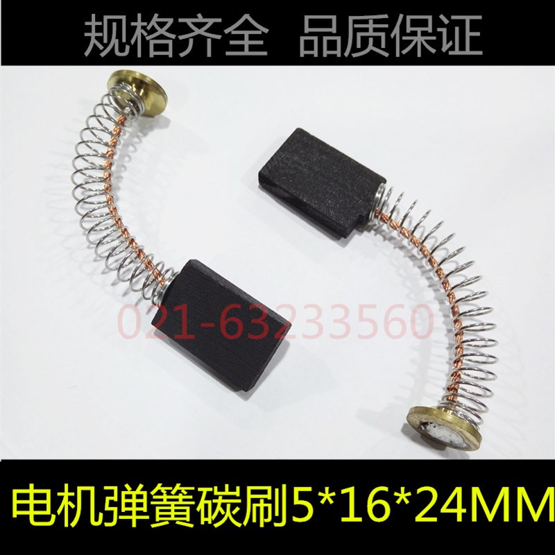 电机石墨碳刷 弹簧碳刷 5*16*24MM
