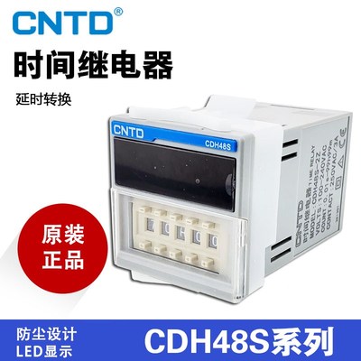 CNTD昌得DH48S时间继电器CDH48S-1Z 2Z循环控制时间24延时器220V