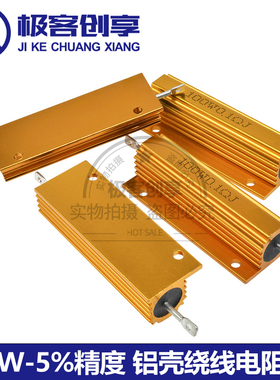 铝壳绕线水泥电阻器50W0.1R/0.5/1/2/3/5/6/10/20/50/100/1K欧姆