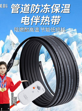 水管防冻电热带220v伴热带管道加热带自来水加热线神器器丝加热电