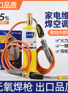 德果无氧焊枪小型高温焊炬MAPP气体铜铝焊空调冰箱铜管维修焊接神