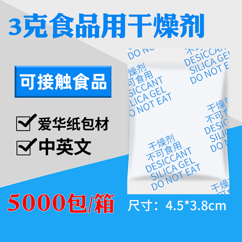 小包食品级干燥剂 爱华纸高吸附矽胶除湿剂 3克g月饼花生防潮剂