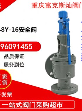 弹簧式安全阀A48Y-16C25C40C64C100C锅炉储气罐蒸汽高压可调泄压