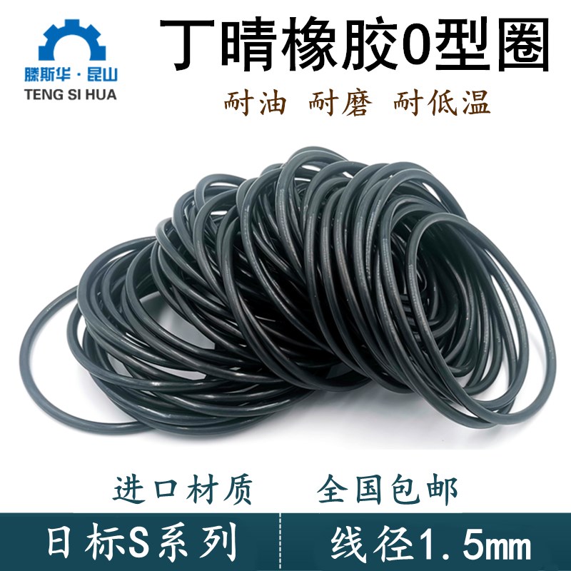 丁晴o型圈线径1.5mm S3-S22 O-ring进口橡胶o型密封圈耐油NBR胶圈