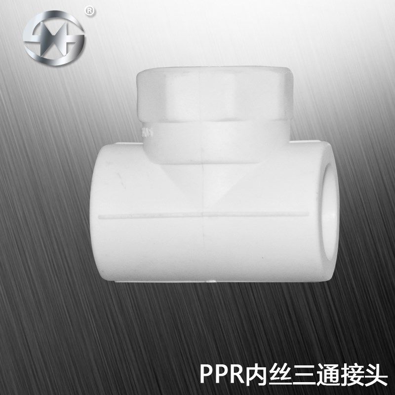 海胜PPR冷热水管配件内丝三通内牙三通接头 20 4分 25 6分 32 1寸,ZIPPO/瑞士军刀/眼镜,眼镜盒,淘宝优惠券,粉丝福利购,淘宝优惠卷