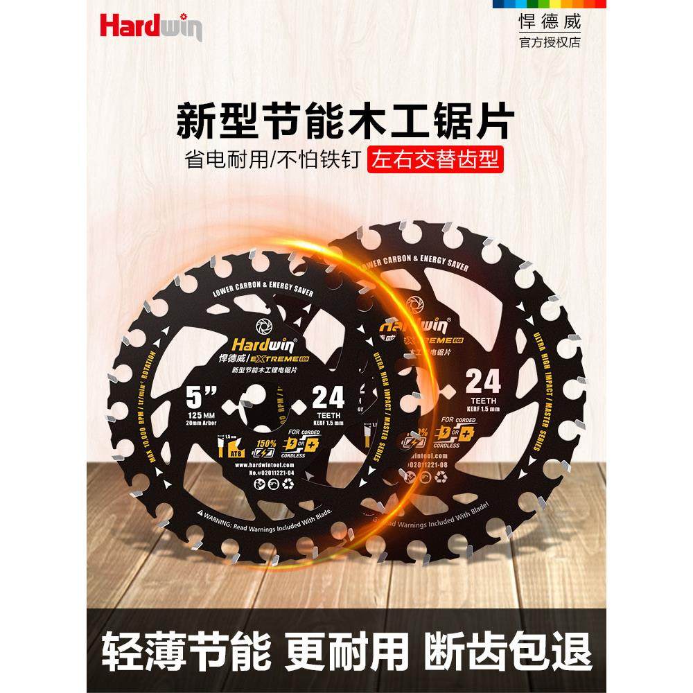 hardwin悍德威木工锯片专用4寸角磨机锂电池锂电锯合金木头切割片